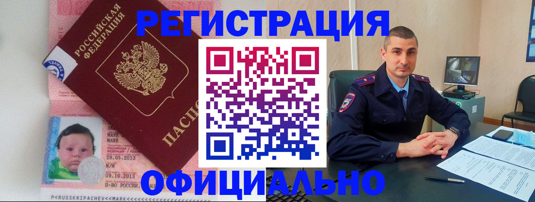 прописка поиск в Красноармейске