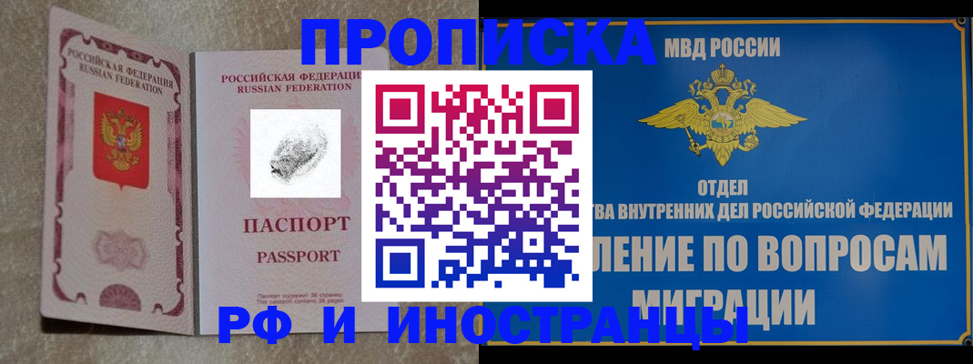 временная прописка в Красноармейске