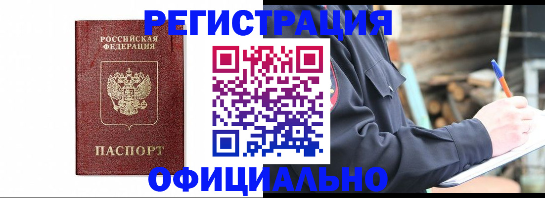 прописка для кредита в Красноармейске
