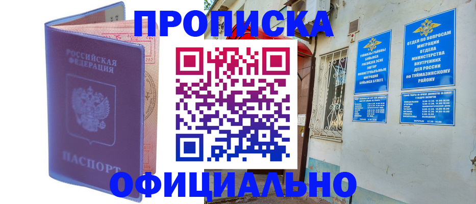 прописка регистрация в Красноармейске