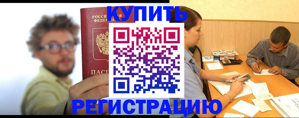 прописка ребенка в Красноармейске