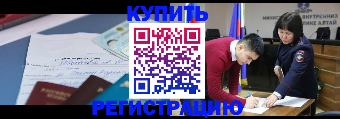 временная регистрация для всех в Красноармейске