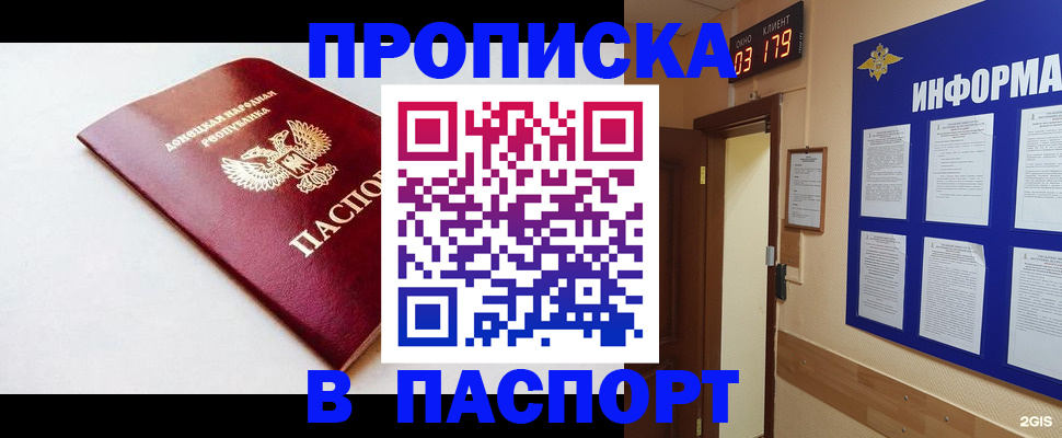прописка от собственника в Красноармейске