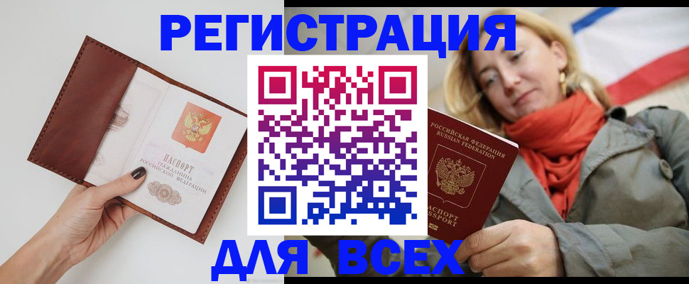 прописка от собственника в Красноармейске