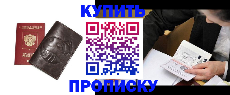 прописка для работы в Красноармейске