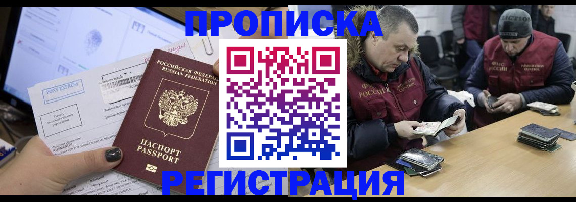 временная регистрация для всех в Красноармейске