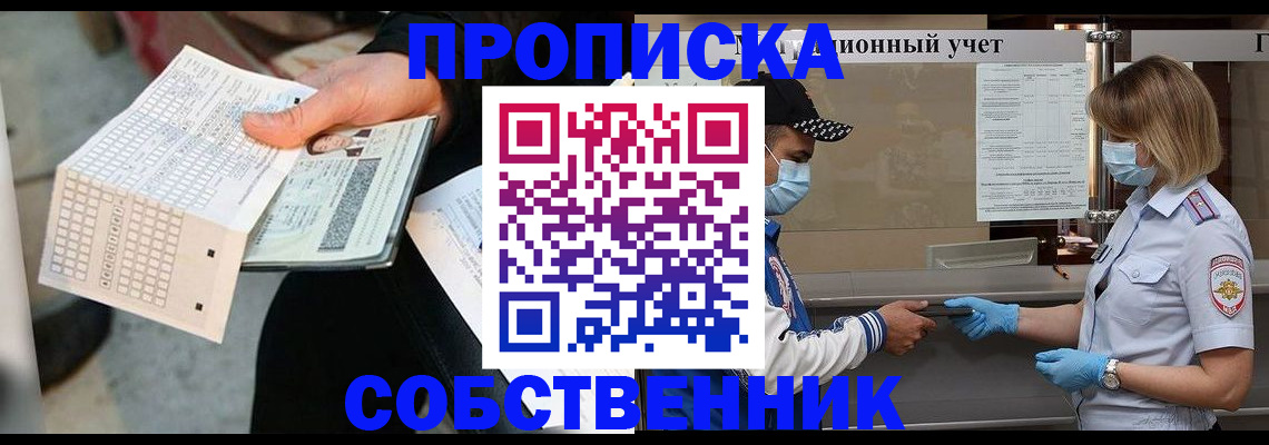 временная регистрация надежно в Красноармейске